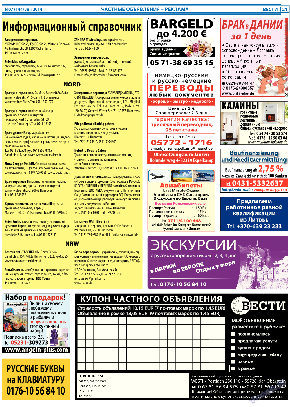 Вести, газета. 2014 №7 стр.21