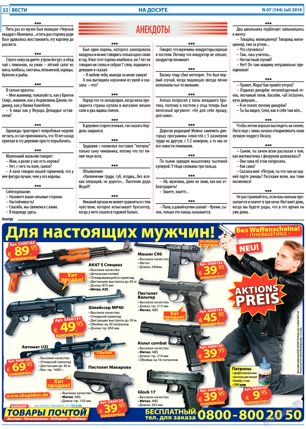 Вести, газета. 2014 №7 стр.22