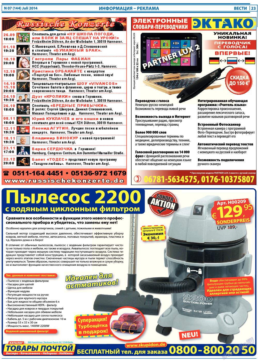 Вести, газета. 2014 №7 стр.23