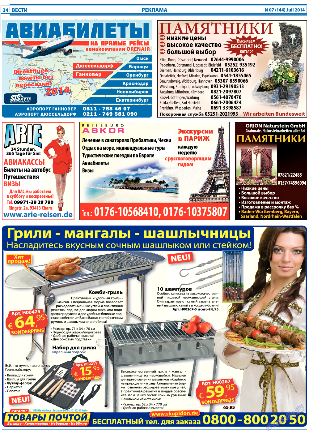 Вести, газета. 2014 №7 стр.24