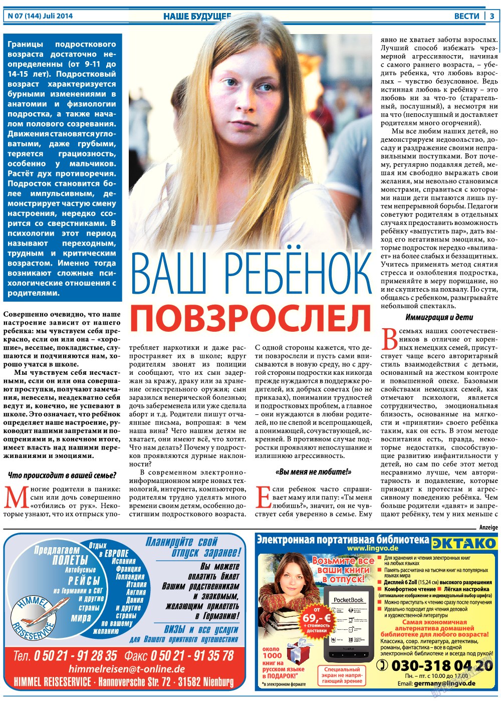 Вести (газета). 2014 год, номер 7, стр. 3