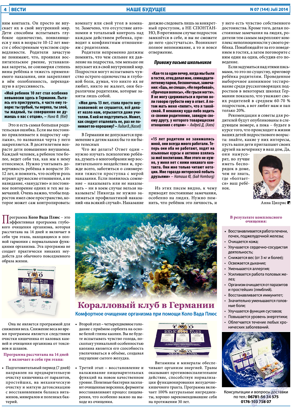 Вести, газета. 2014 №7 стр.4