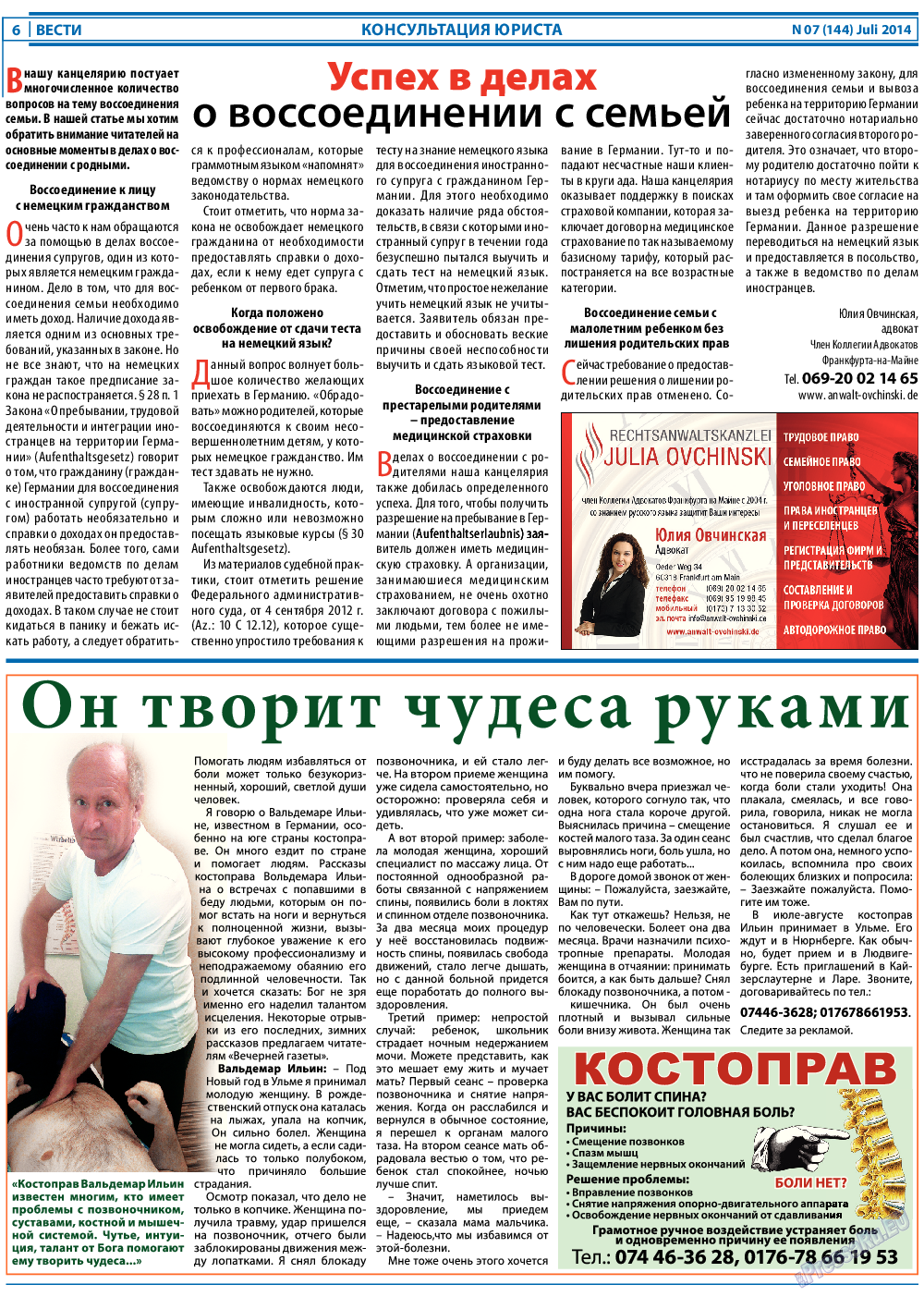 Вести, газета. 2014 №7 стр.6