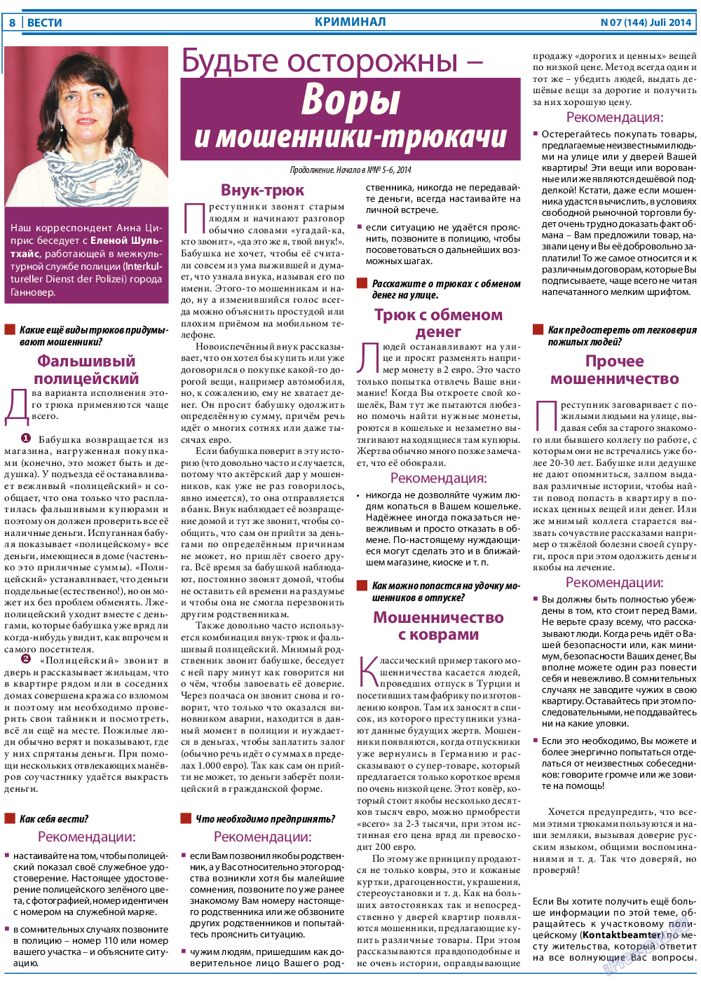 Вести, газета. 2014 №7 стр.8