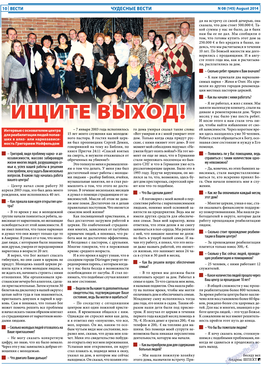 Вести, газета. 2014 №8 стр.10