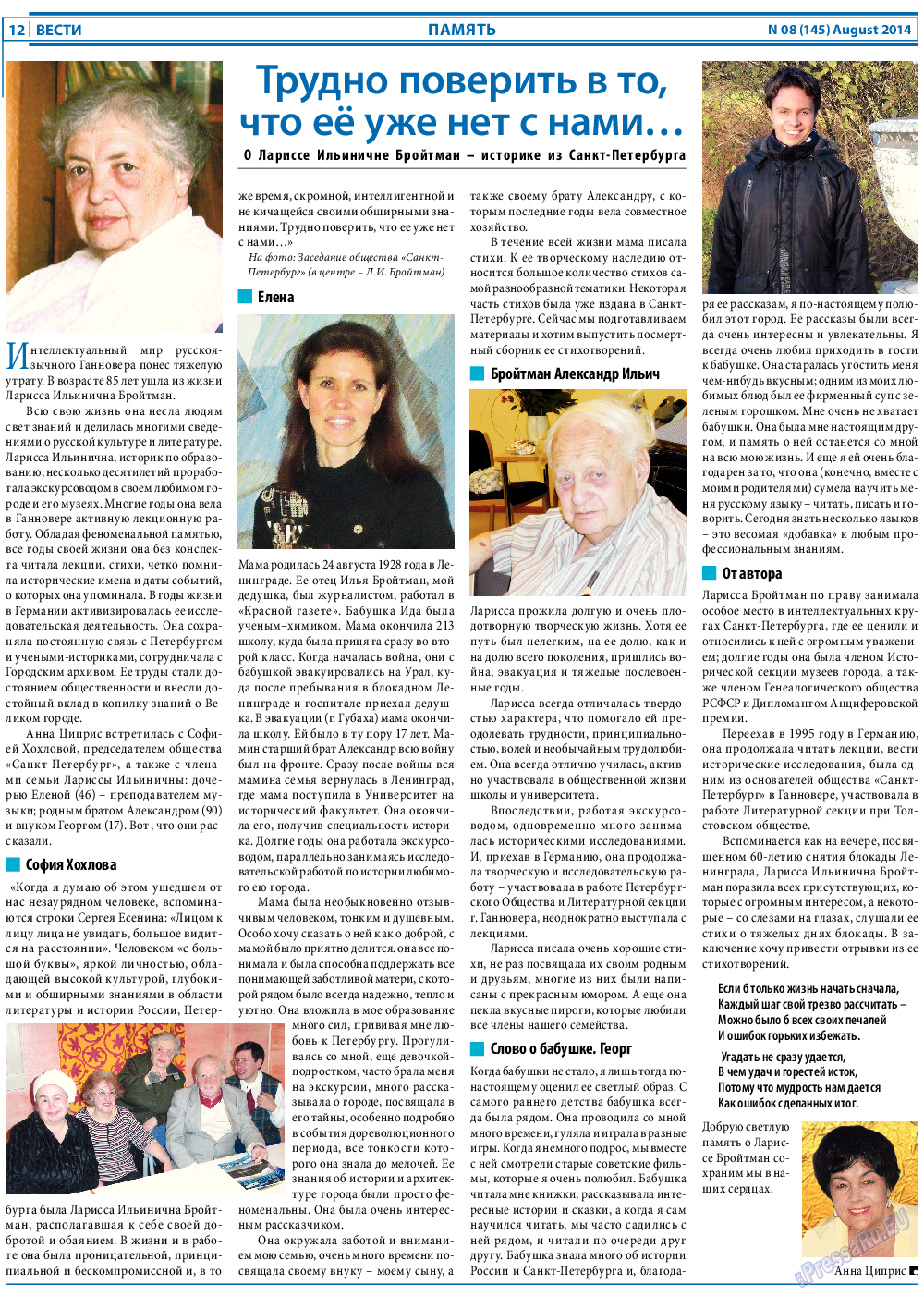Вести, газета. 2014 №8 стр.12