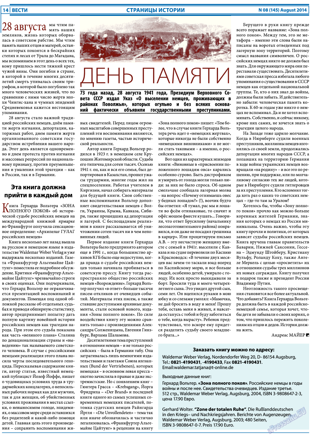 Вести, газета. 2014 №8 стр.14