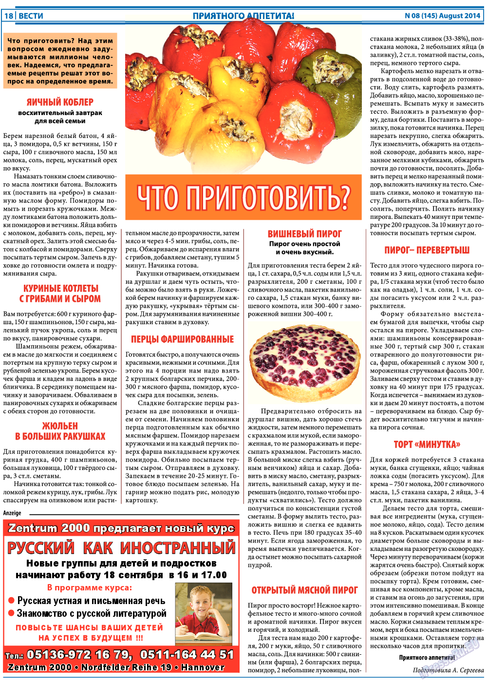 Вести (газета). 2014 год, номер 8, стр. 18