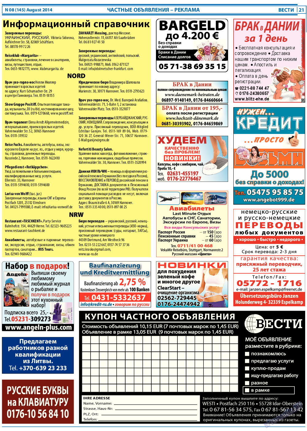 Вести, газета. 2014 №8 стр.21