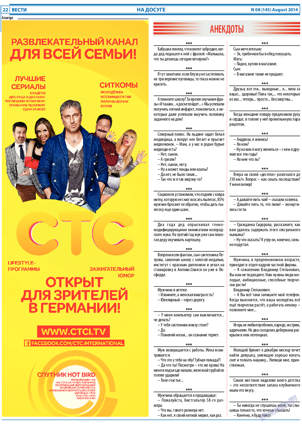 Вести, газета. 2014 №8 стр.22
