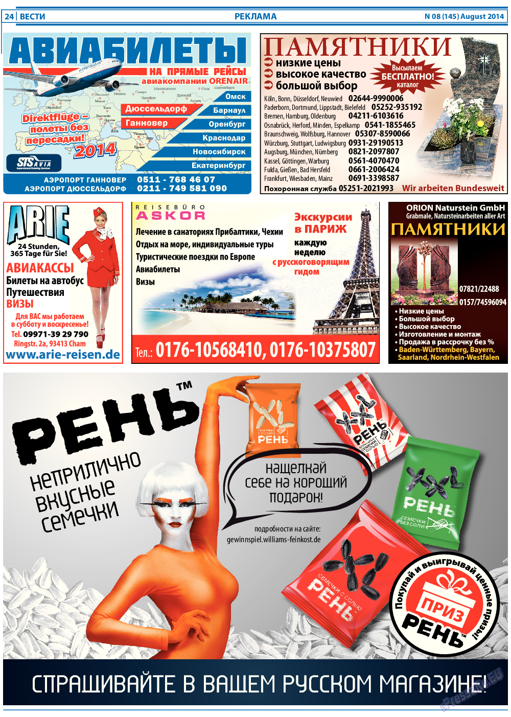 Вести, газета. 2014 №8 стр.24