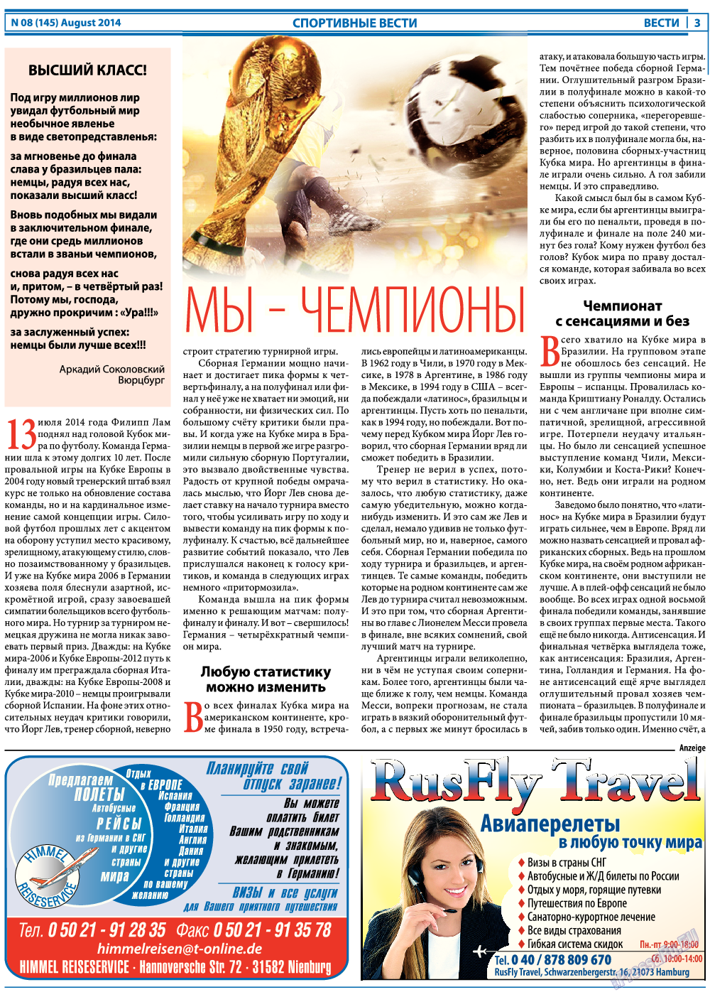 Вести, газета. 2014 №8 стр.3