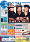 Вести (газета), 2014 год, 9 номер