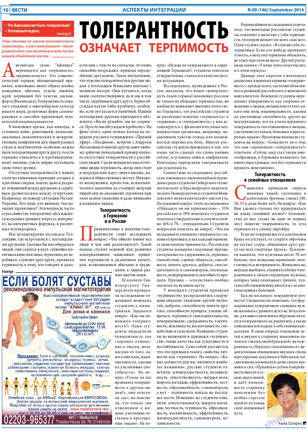 Вести (газета). 2014 год, номер 9, стр. 10