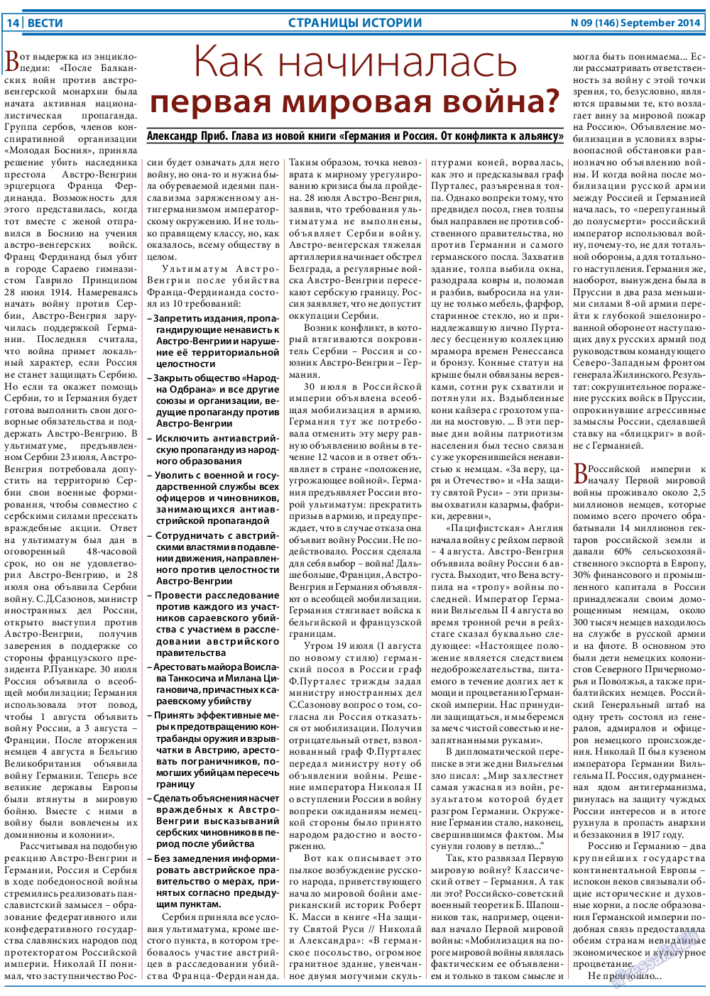 Вести, газета. 2014 №9 стр.14