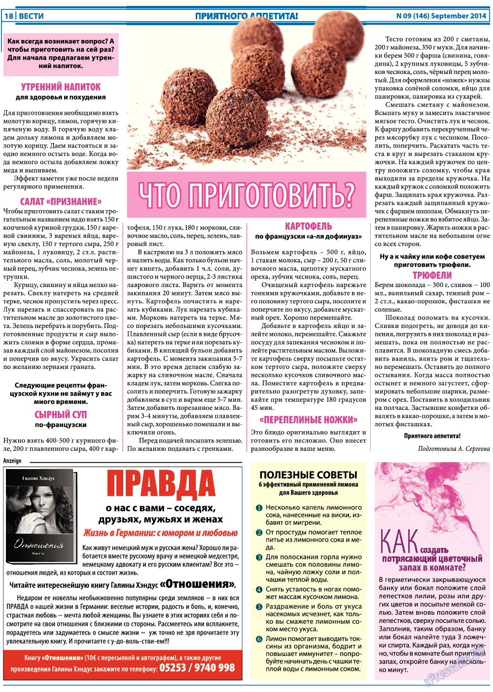 Вести, газета. 2014 №9 стр.18