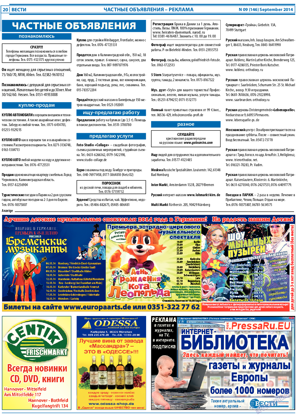 Вести, газета. 2014 №9 стр.20