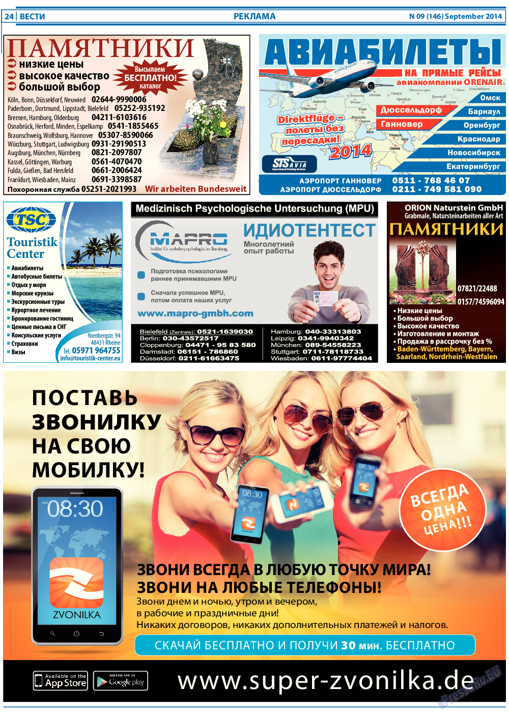 Вести, газета. 2014 №9 стр.24