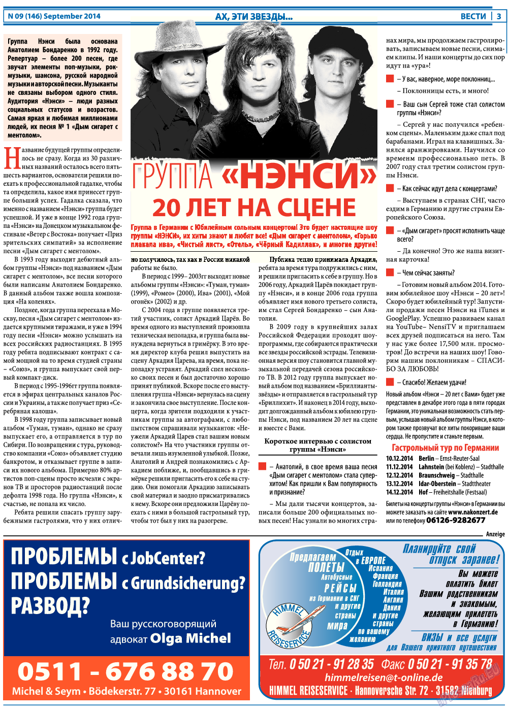 Вести, газета. 2014 №9 стр.3