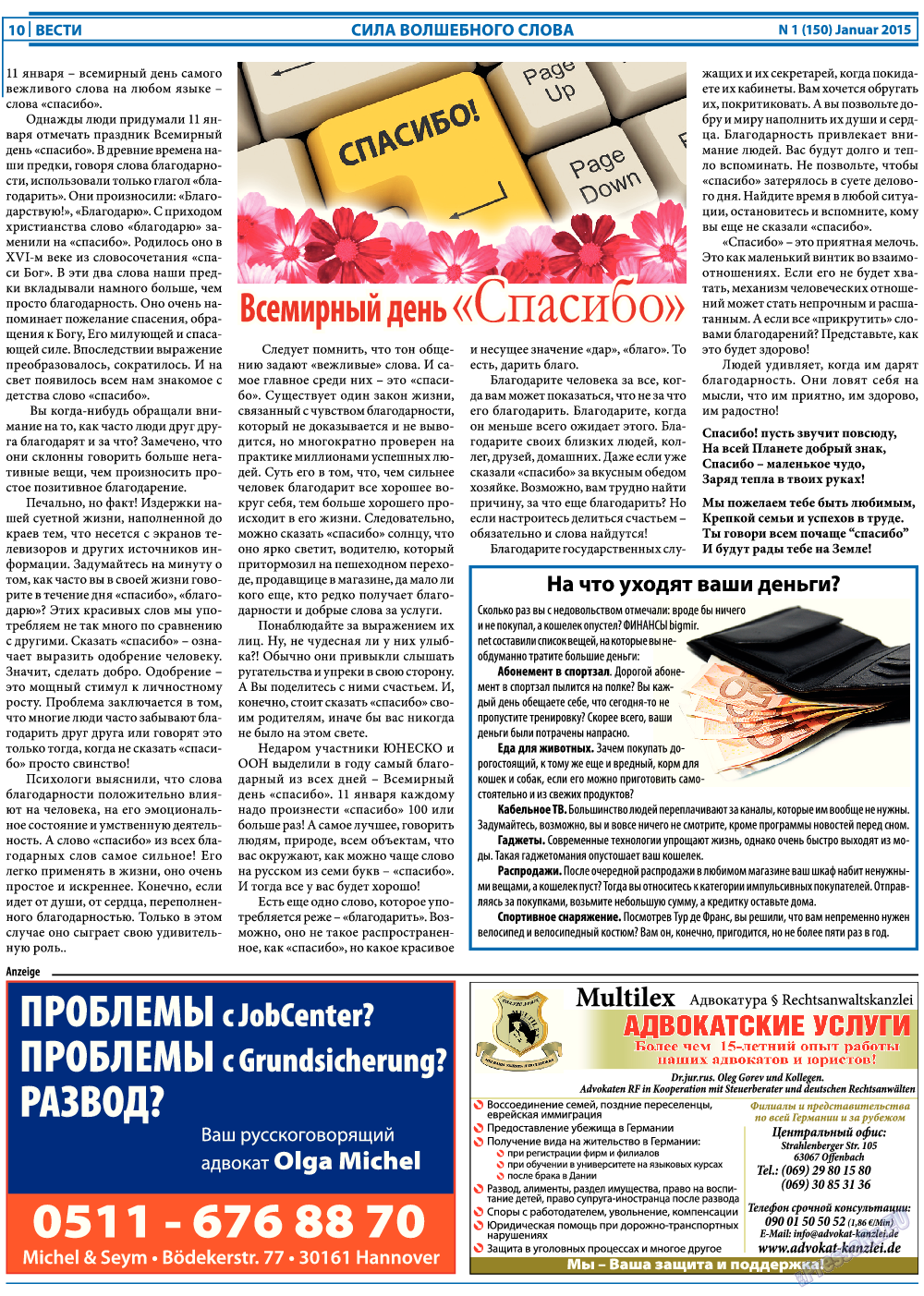 Вести, газета. 2015 №1 стр.10