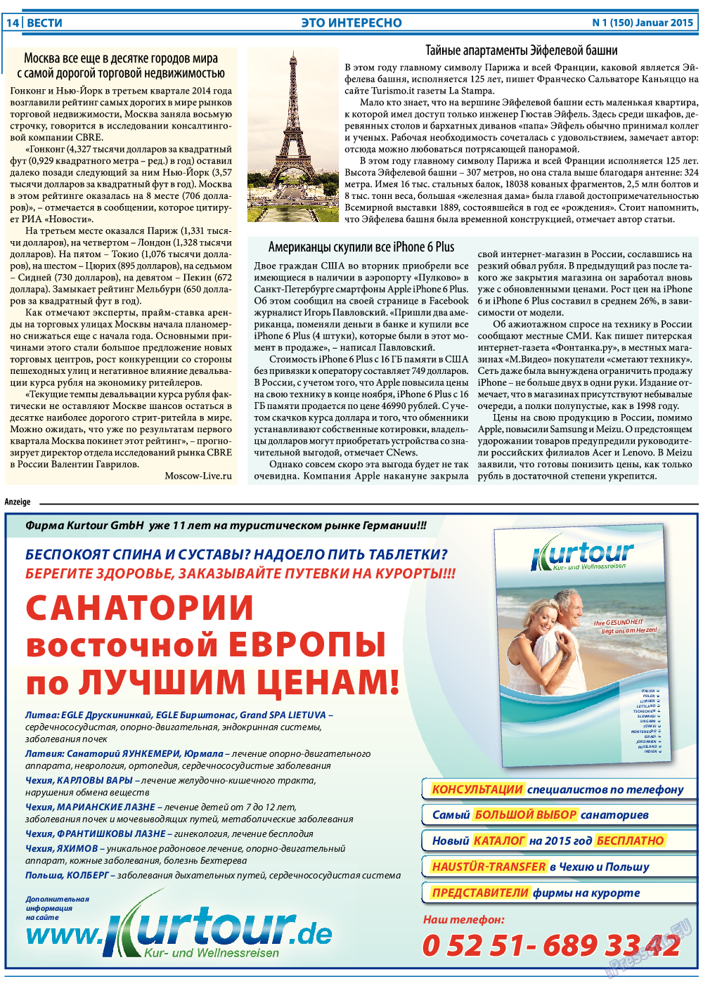 Вести, газета. 2015 №1 стр.14