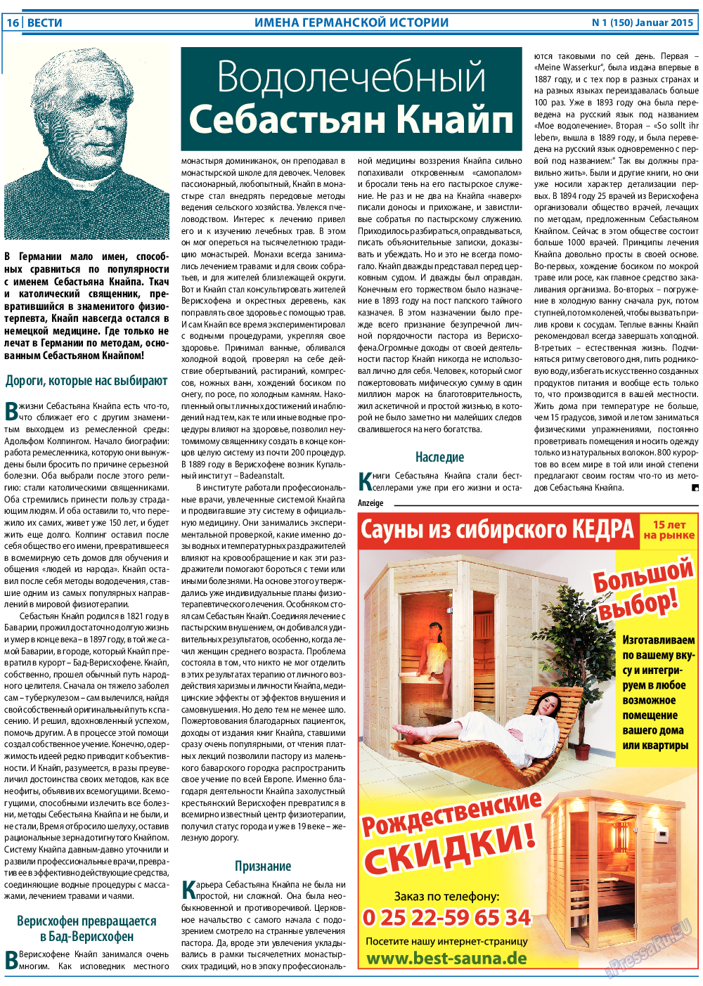 Вести, газета. 2015 №1 стр.16