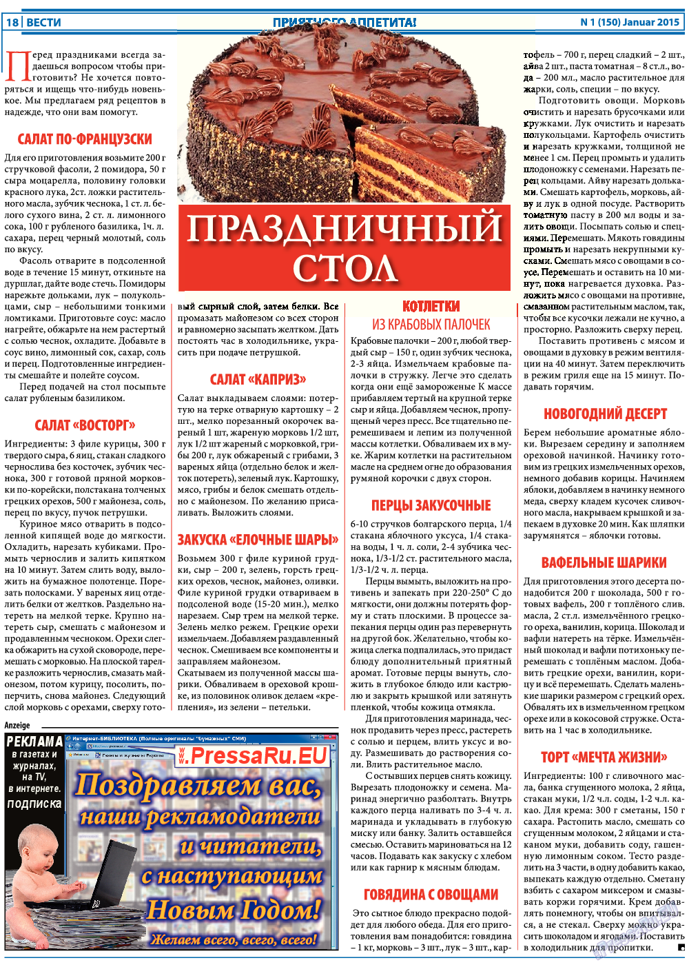 Вести, газета. 2015 №1 стр.18