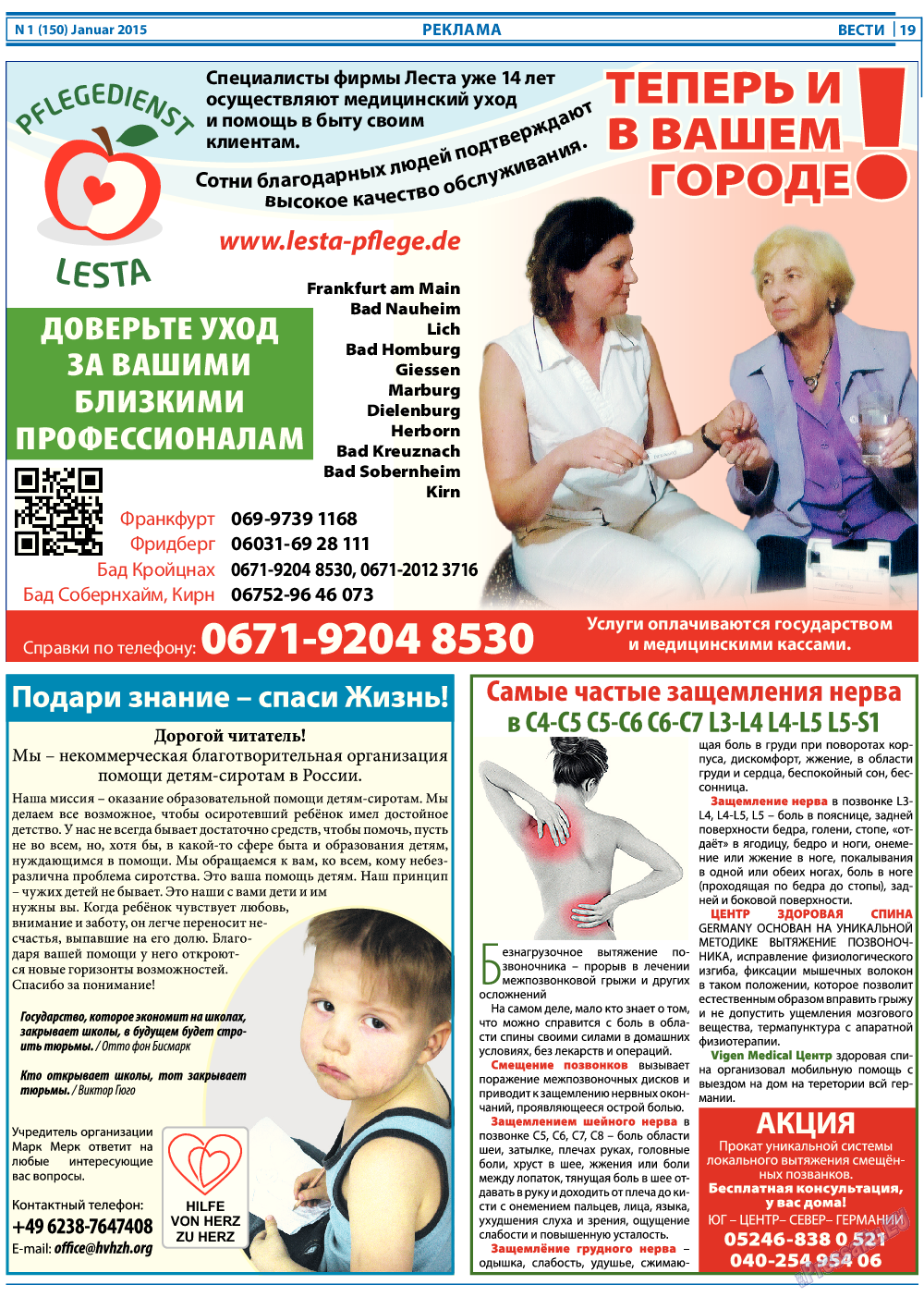 Вести, газета. 2015 №1 стр.19