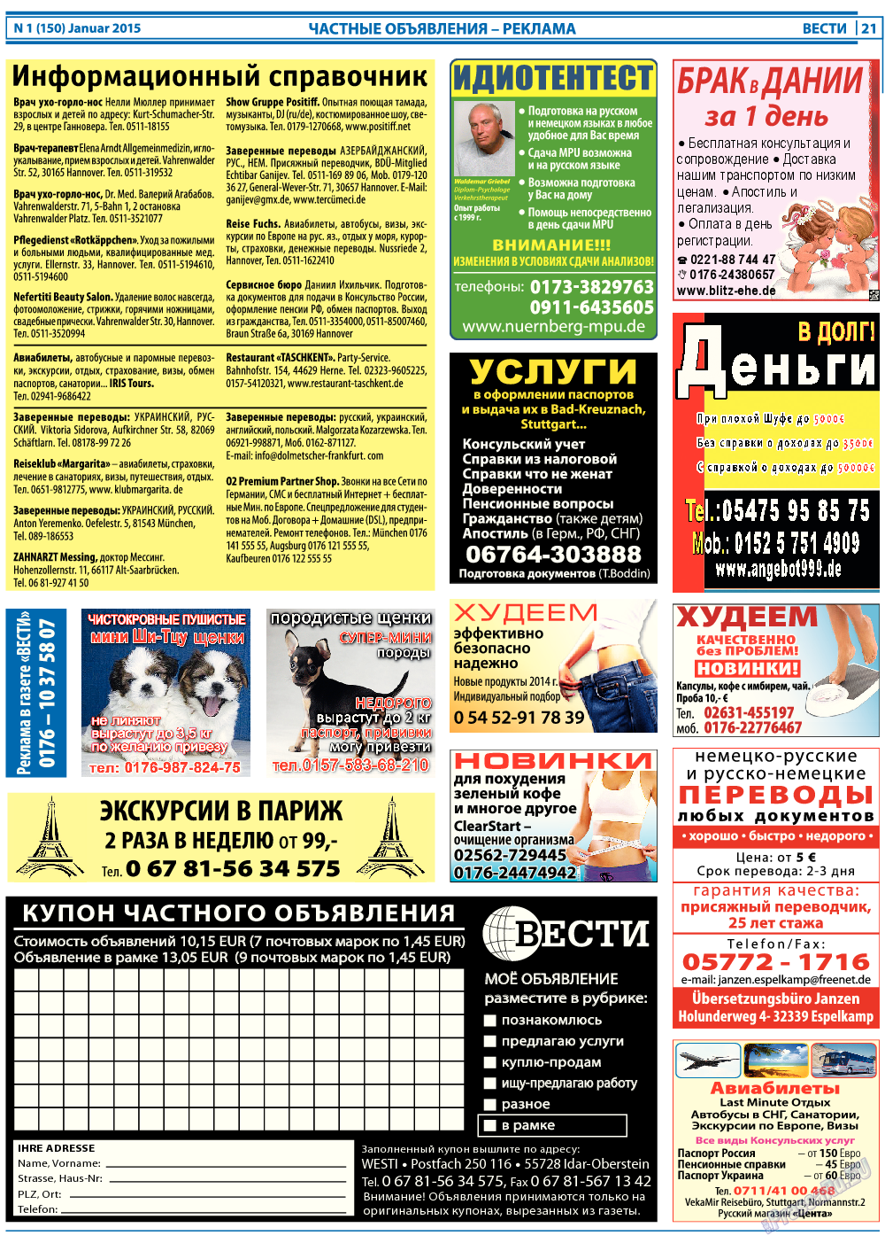 Вести, газета. 2015 №1 стр.21