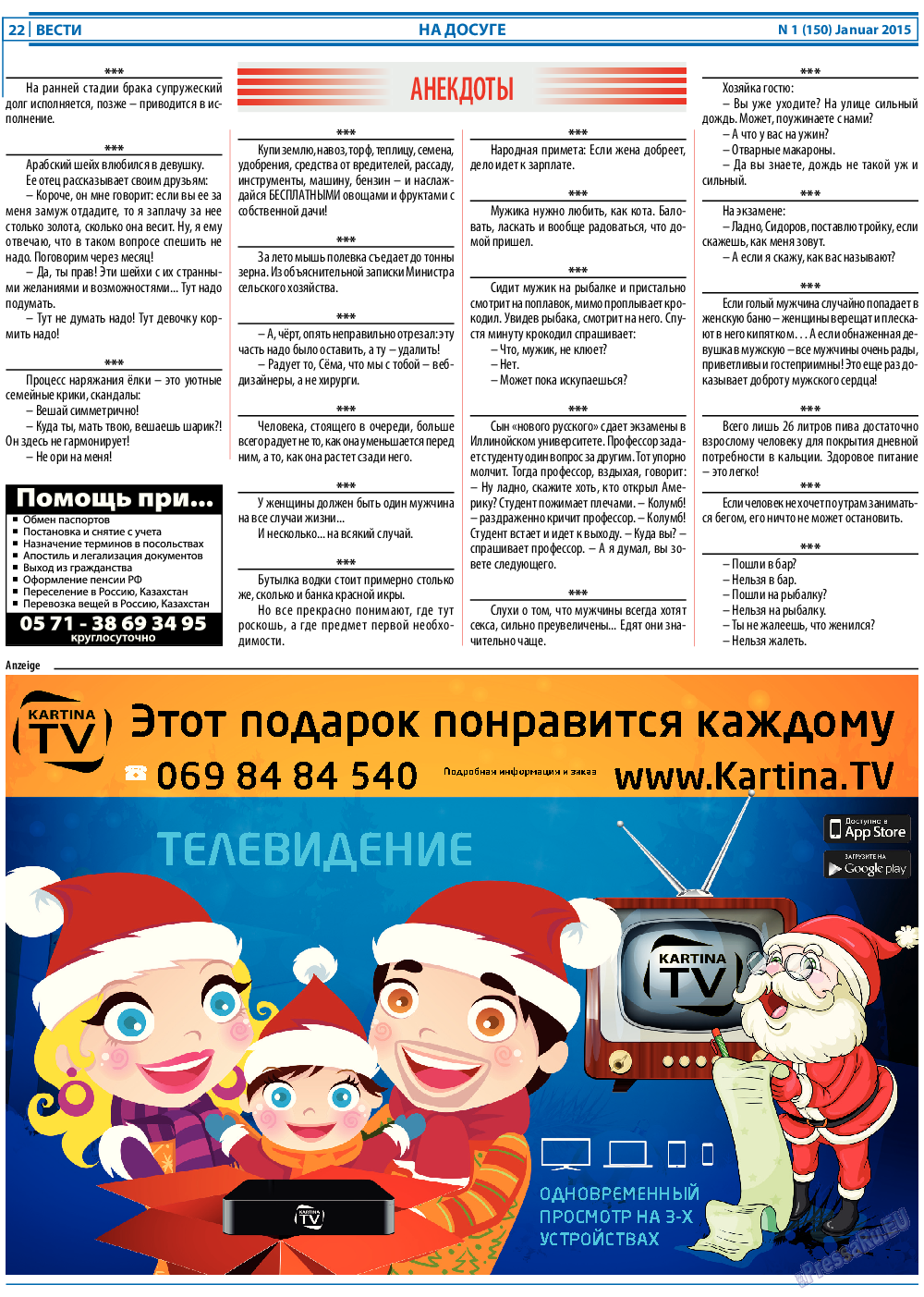 Вести, газета. 2015 №1 стр.22