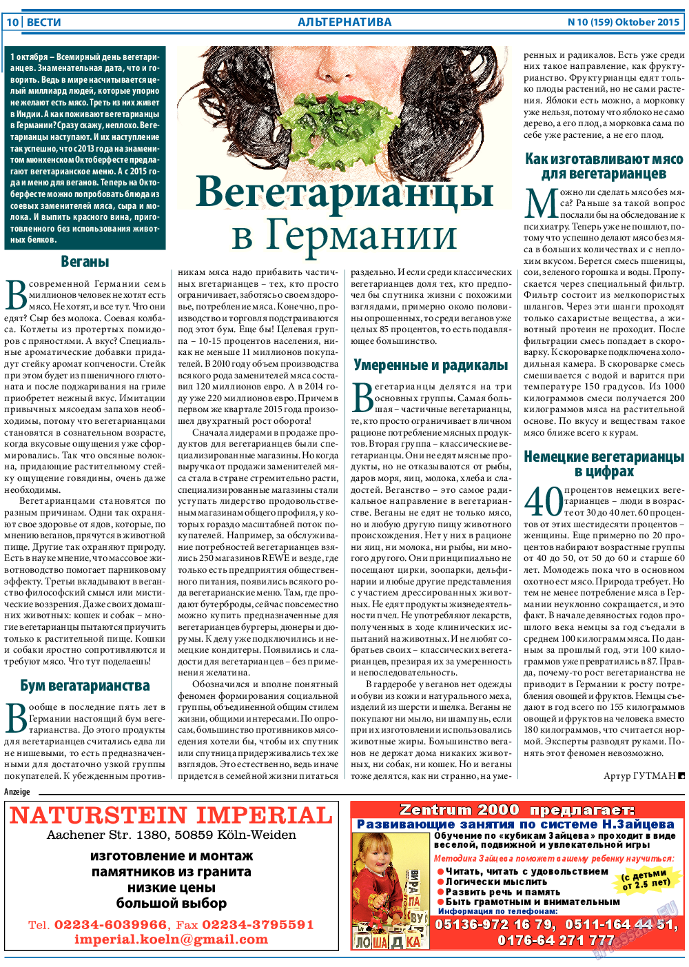 Вести, газета. 2015 №10 стр.10