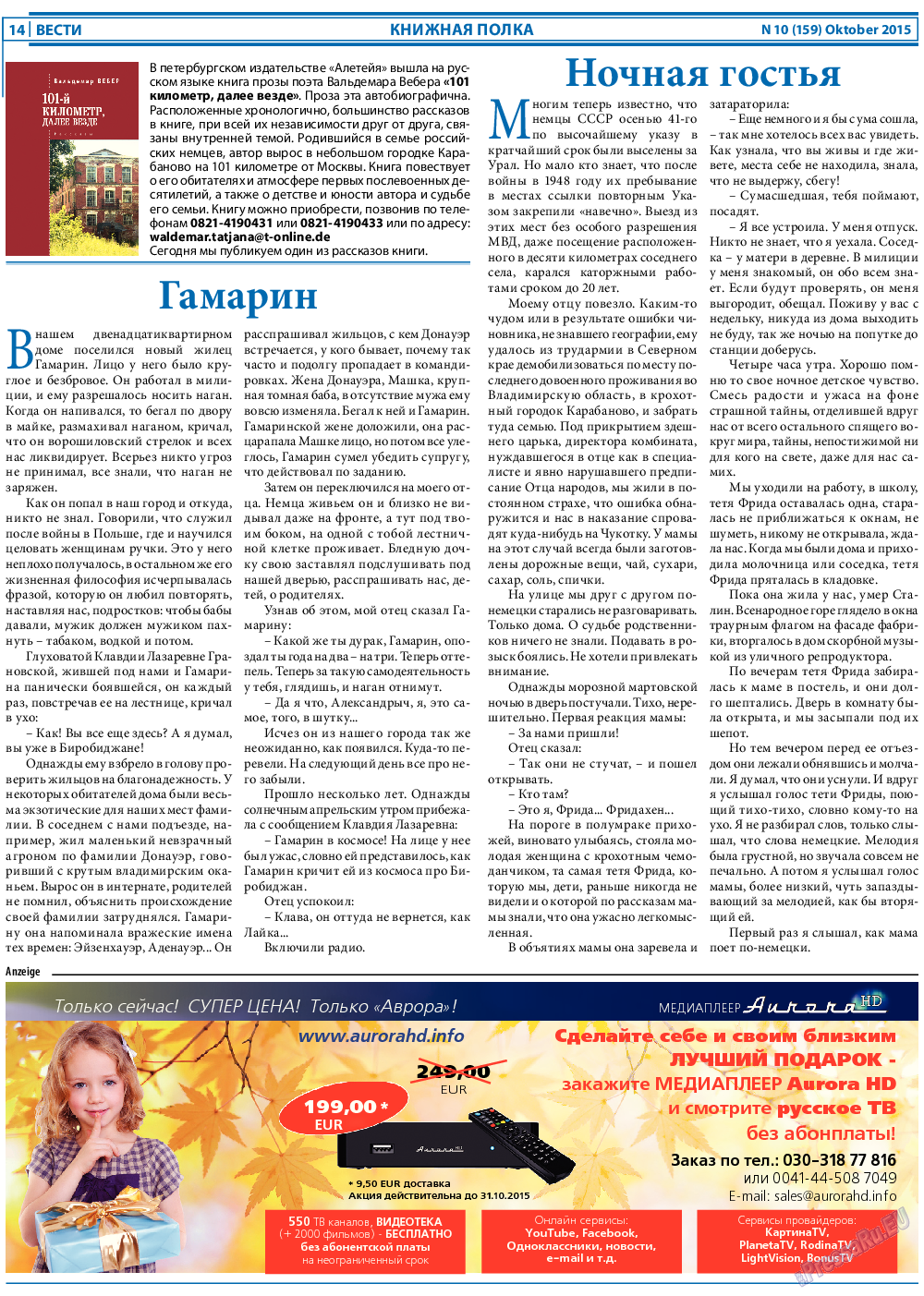 Вести, газета. 2015 №10 стр.14
