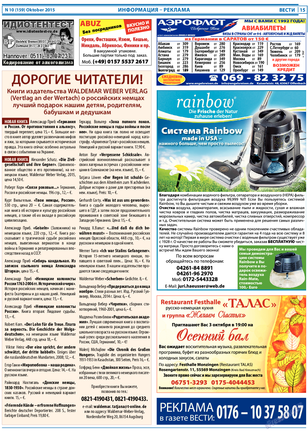 Вести, газета. 2015 №10 стр.15