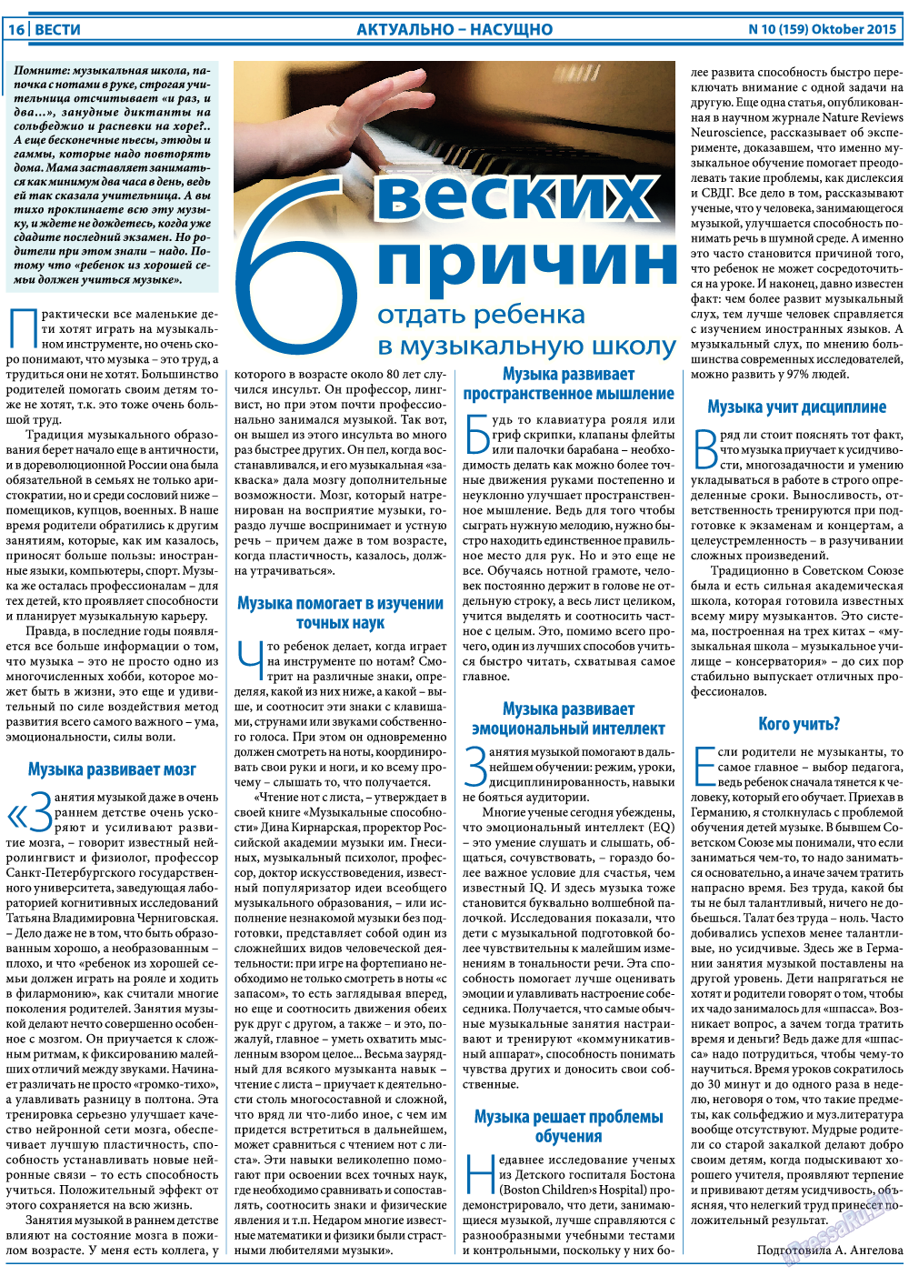 Вести, газета. 2015 №10 стр.16