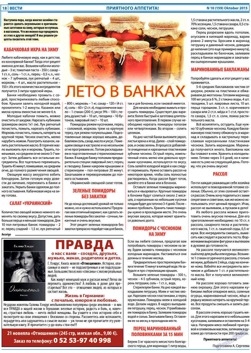 Вести, газета. 2015 №10 стр.18