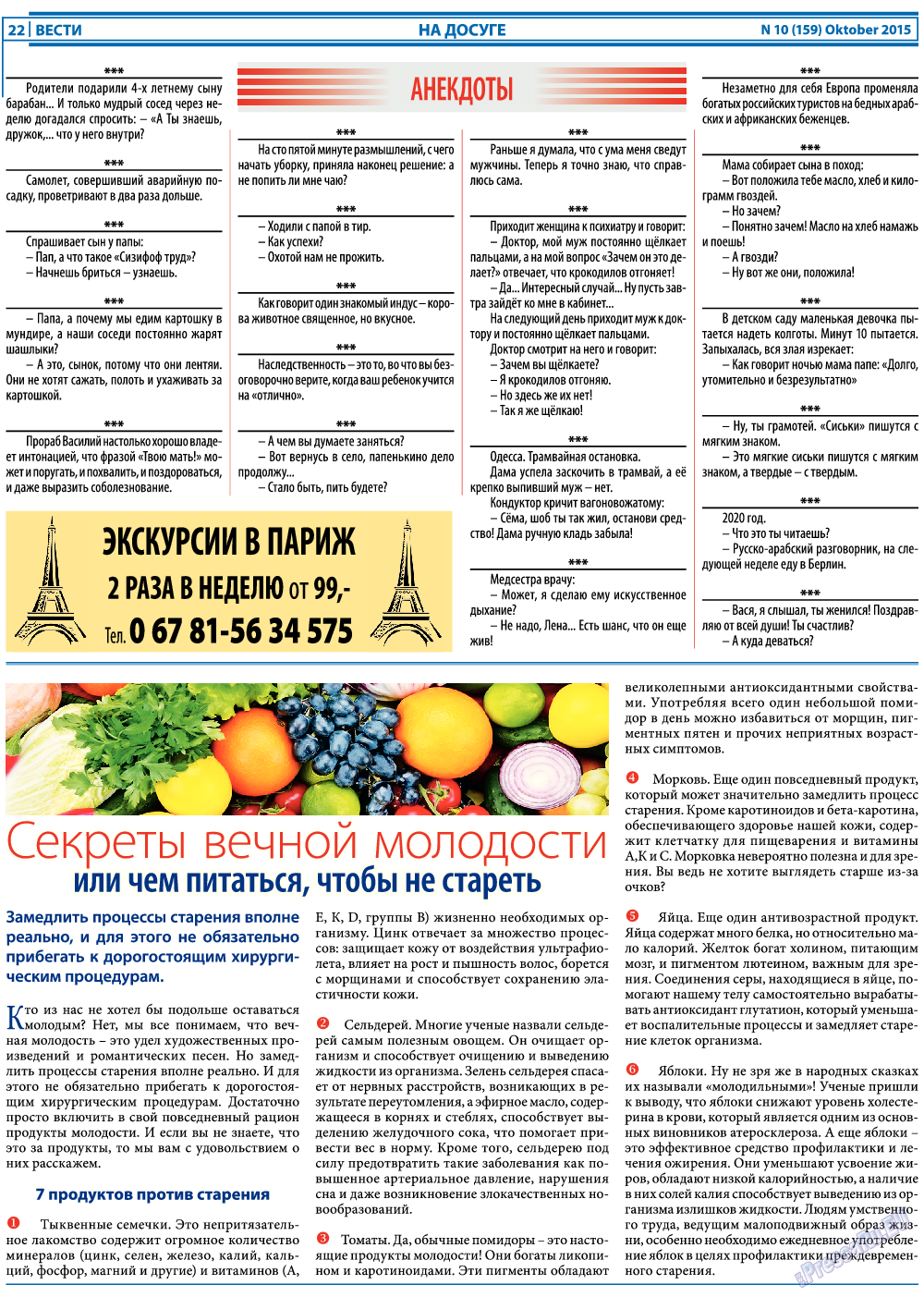Вести, газета. 2015 №10 стр.22