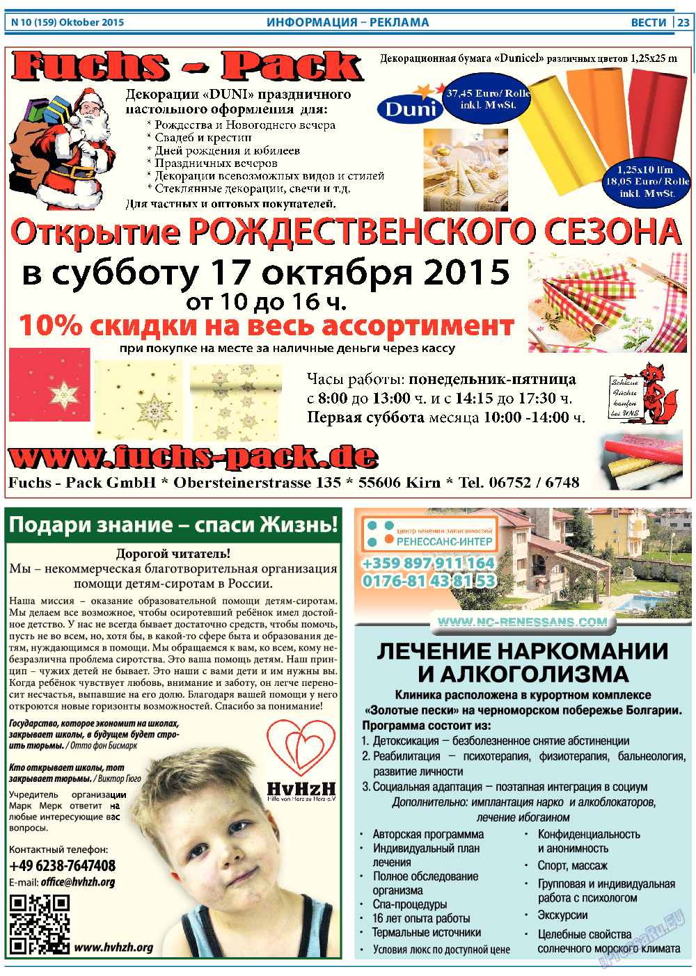 Вести, газета. 2015 №10 стр.23