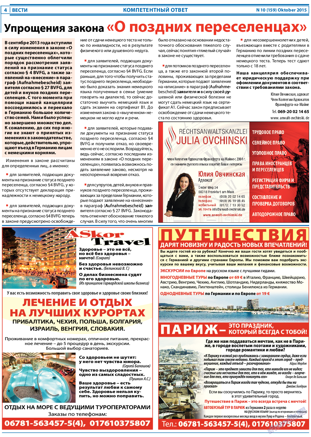 Вести, газета. 2015 №10 стр.4