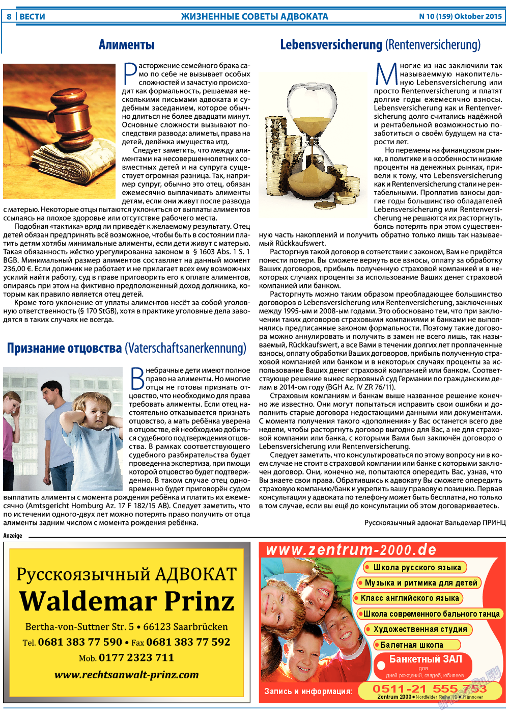 Вести, газета. 2015 №10 стр.8
