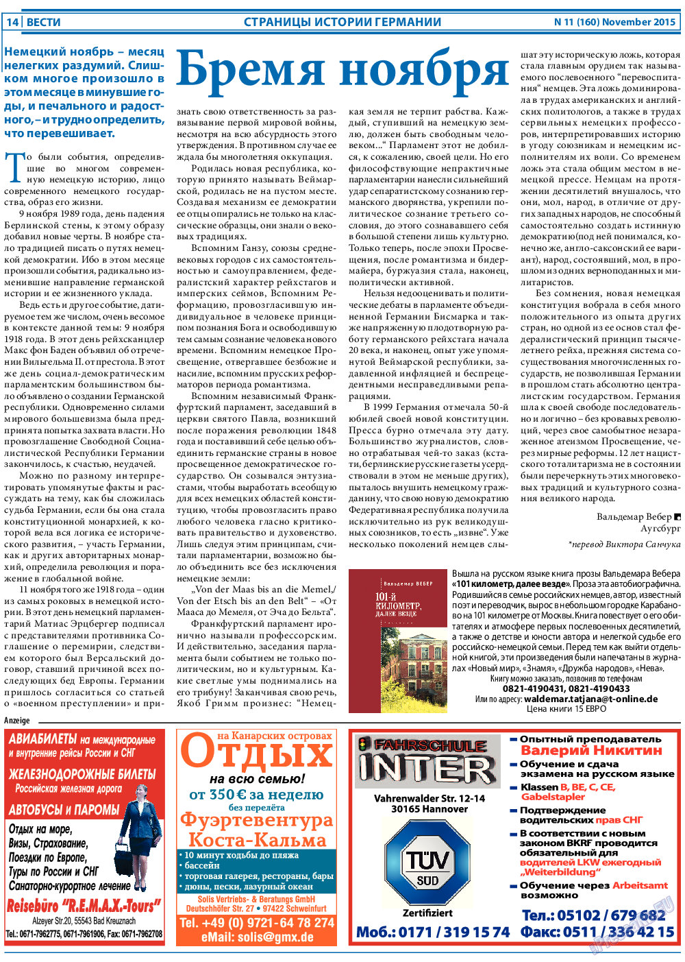 Вести, газета. 2015 №11 стр.14