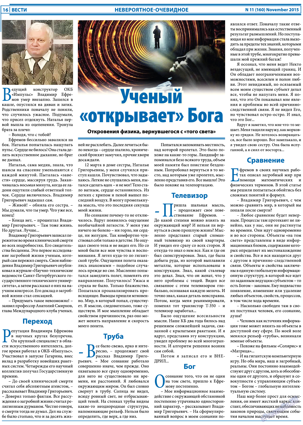 Вести, газета. 2015 №11 стр.16