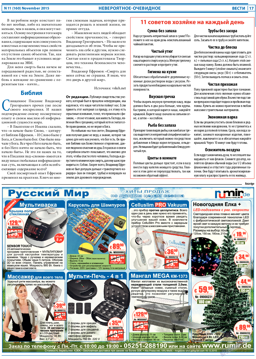 Вести, газета. 2015 №11 стр.17