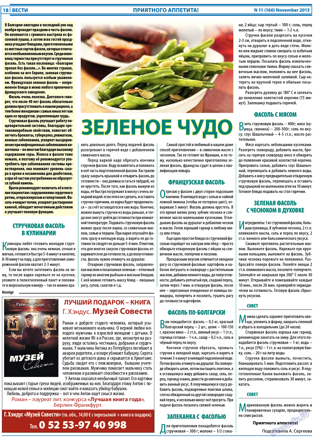 Вести, газета. 2015 №11 стр.18