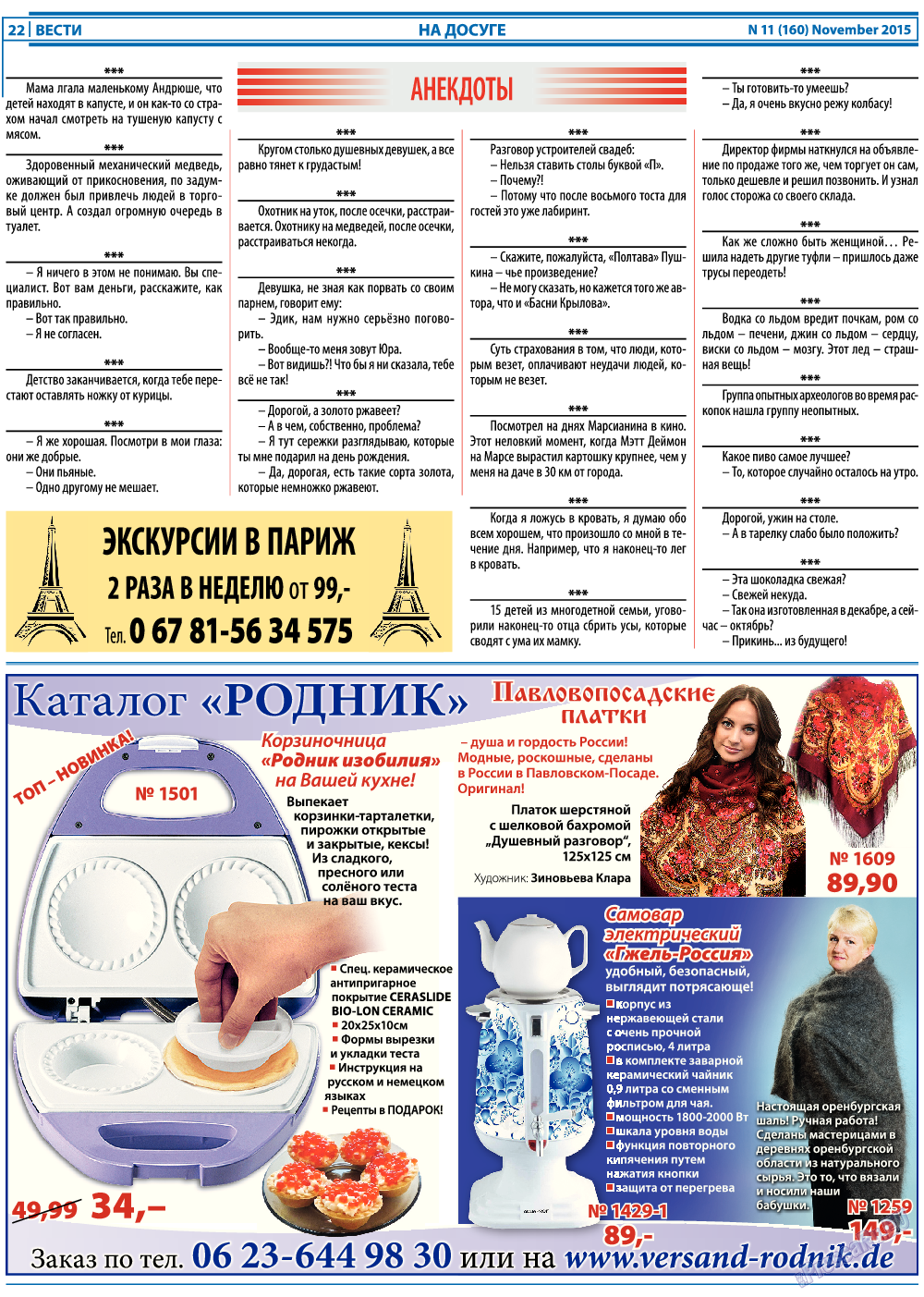 Вести, газета. 2015 №11 стр.22