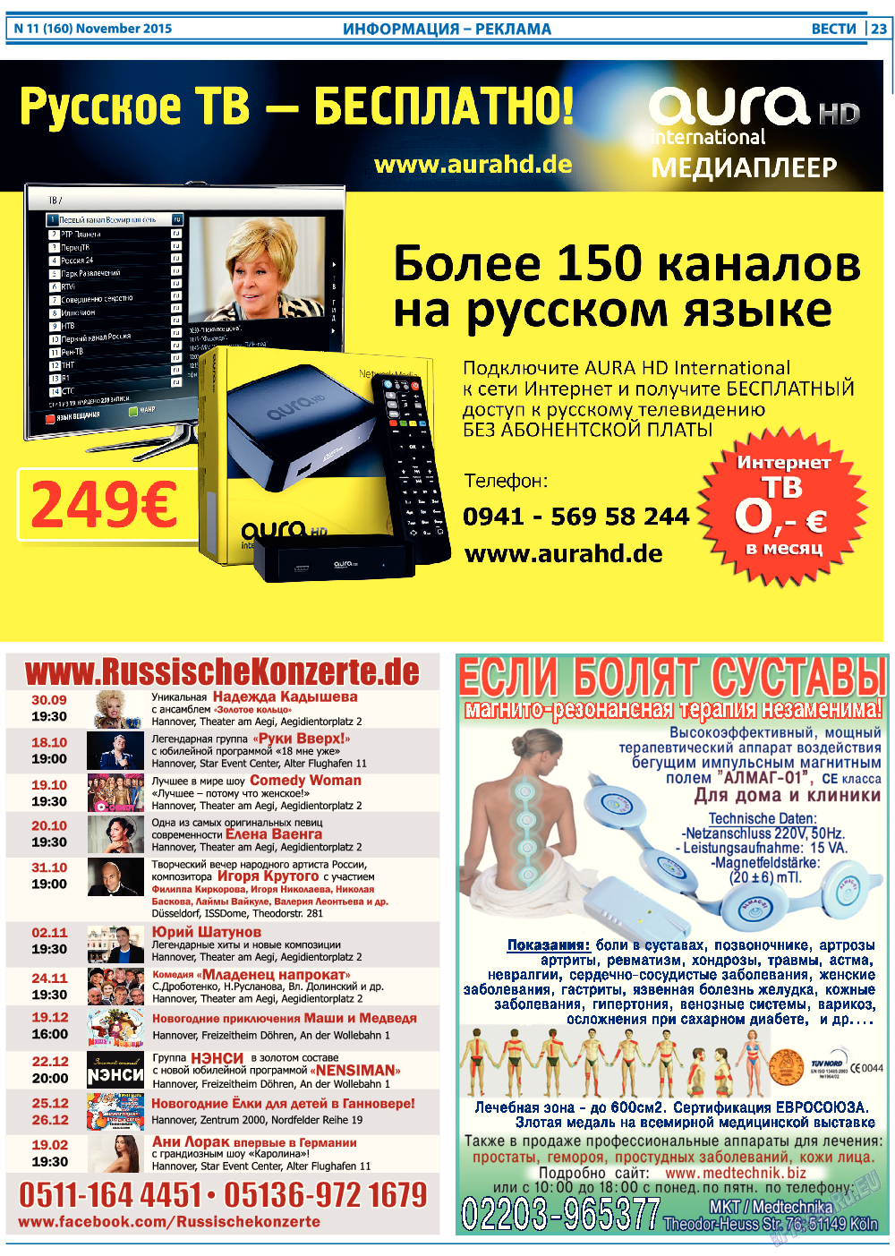 Вести, газета. 2015 №11 стр.23