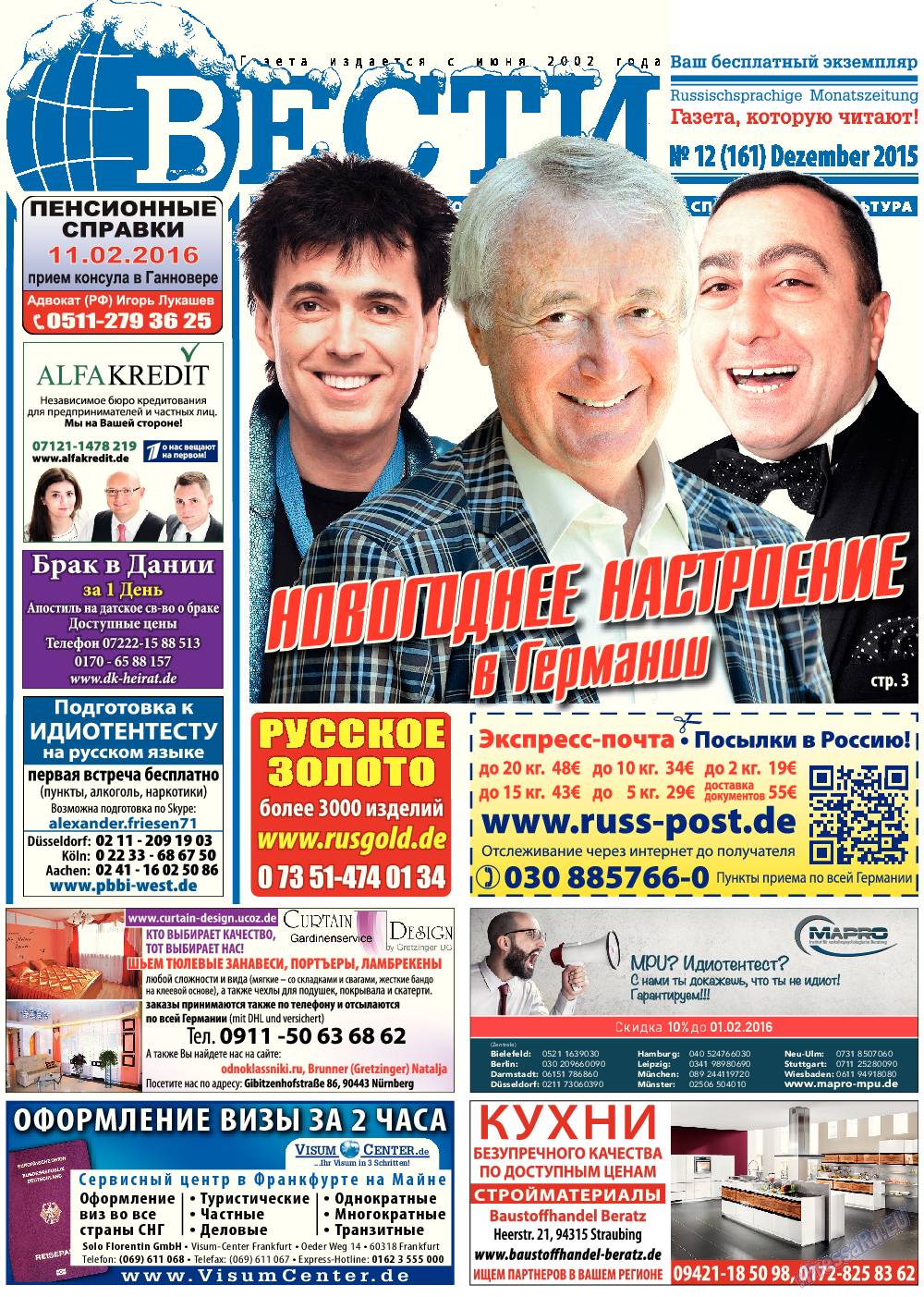 Вести, газета. 2015 №12 стр.1