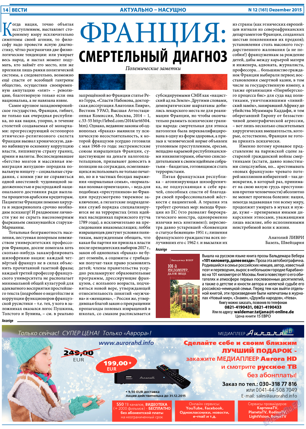 Вести, газета. 2015 №12 стр.14