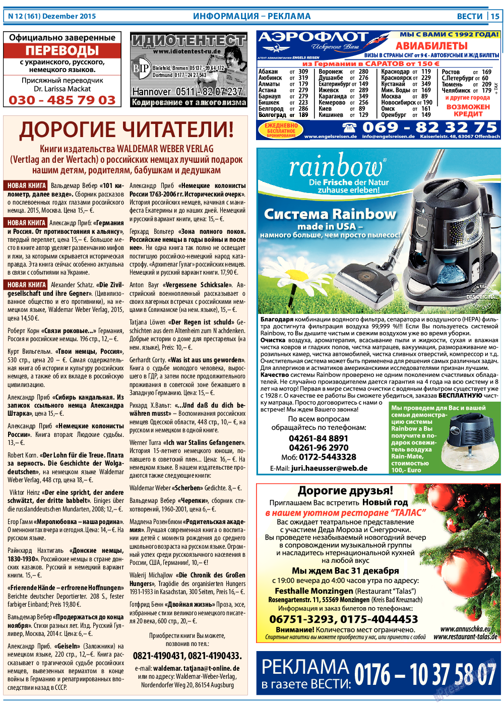 Вести, газета. 2015 №12 стр.15