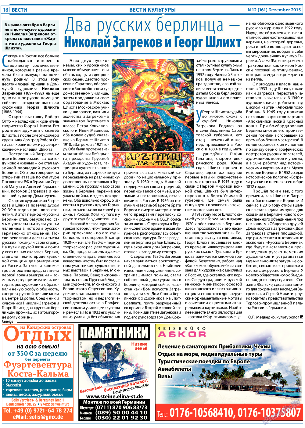 Вести, газета. 2015 №12 стр.16