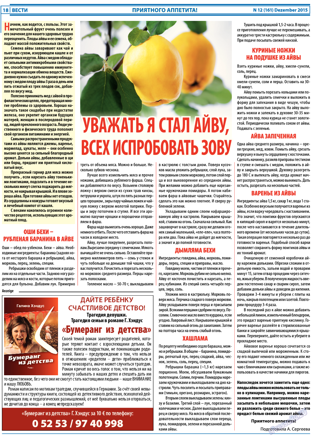 Вести, газета. 2015 №12 стр.18